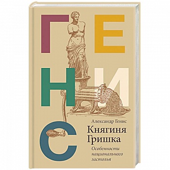 Княгиня Гришка: особенности национального застолья Княгиня Гришка: особенности национального застолья