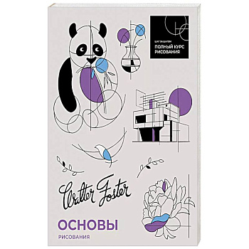 Основы рисования Основы рисования