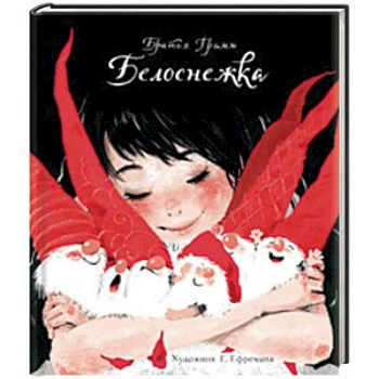 Белоснежка