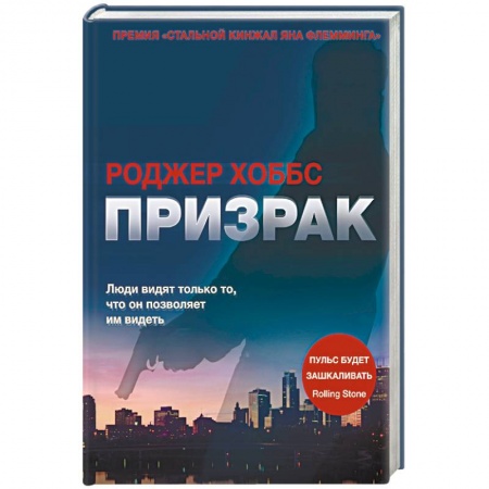 Зарубежный детектив, книга Призрак купить по скидке