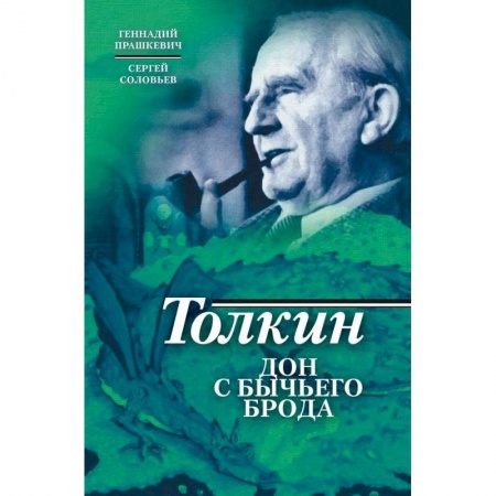 Культура, книга Толкин. Дон с Бычьего брода купить по скидке