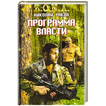 Программа власти Программа власти