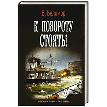 К повороту стоять! К повороту стоять!