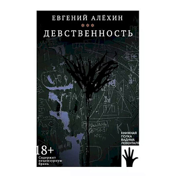 Девственность Девственность