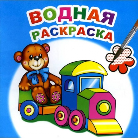 Транспорт. Армия, книга Водная раскраска. Для мальчиков купить по скидке