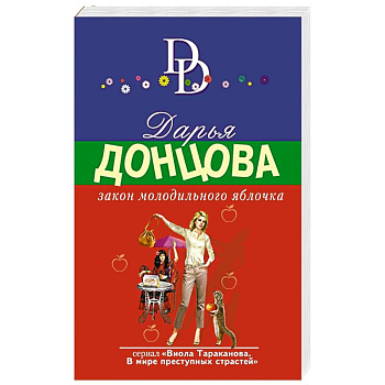 Закон молодильного яблочка