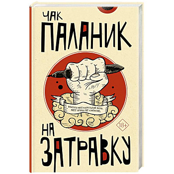 На затравку На затравку