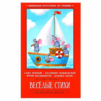 Веселые стихи Веселые стихи