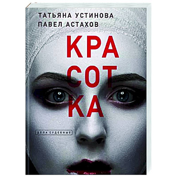 Красотка Красотка