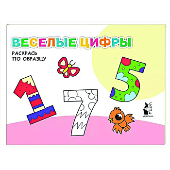 Веселые цифры Веселые цифры