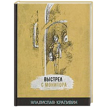 Выстрел с монитора Выстрел с монитора