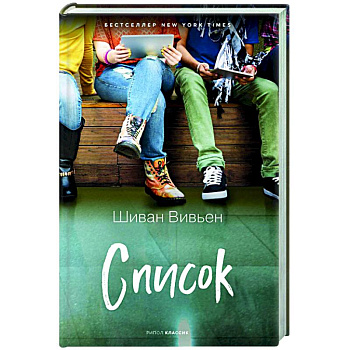 Список Список