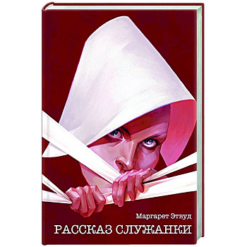 Рассказ Служанки