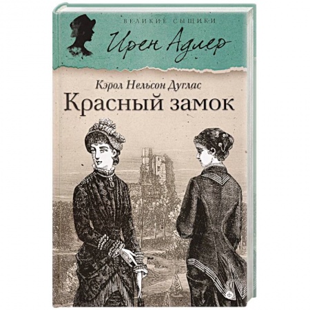 Книги, книга Красный замок купить по скидке