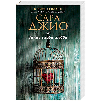 Тихие слова любви Тихие слова любви
