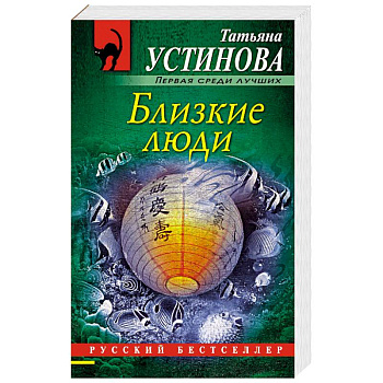 Близкие люди Близкие люди