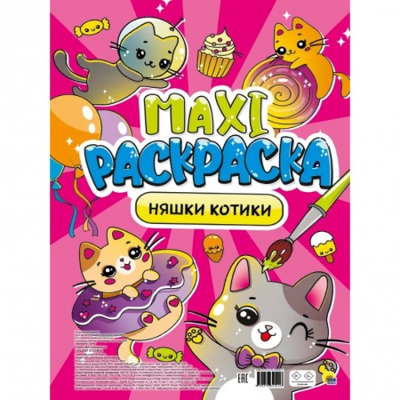 Раскраски, книга Няшки-котики купить по скидке