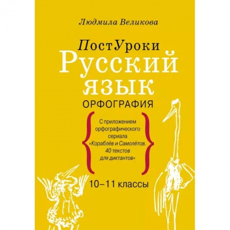 Русский язык, книга Русский язык. Орфография купить по скидке