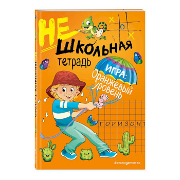 Нешкольная тетрадь (оранжевая)