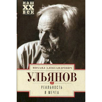 Реальность и мечта Реальность и мечта