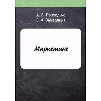 Маркетинг Маркетинг
