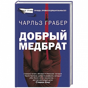 Добрый медбрат Добрый медбрат