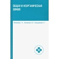 Химические науки Химические науки