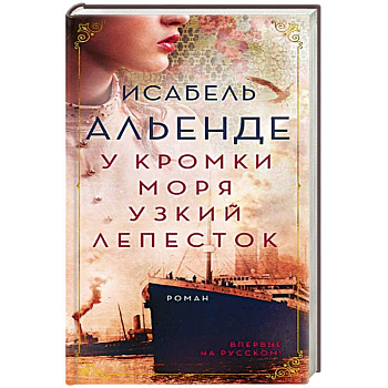 У кромки моря узкий лепесток У кромки моря узкий лепесток