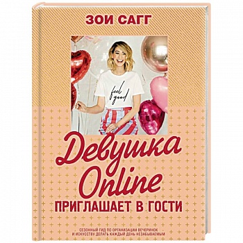 Девушка Online приглашает в гости Девушка Online приглашает в гости