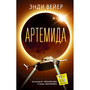 Артемида Артемида
