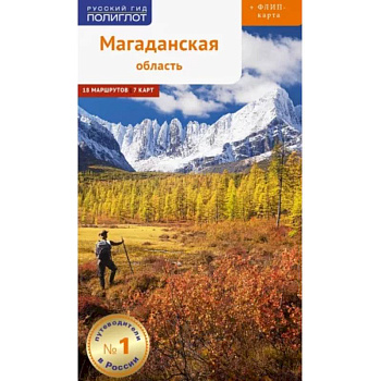 Магаданская область c картой Магаданская область c картой