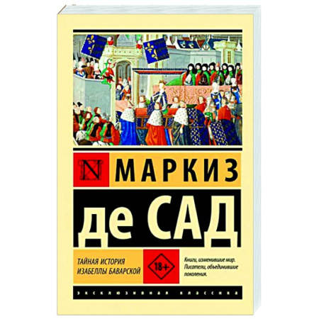 Зарубежная классика, книга Тайная история Изабеллы Баварской купить по скидке