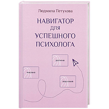 Навигатор для успешного психолога Навигатор для успешного психолога