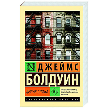 Другая страна Другая страна