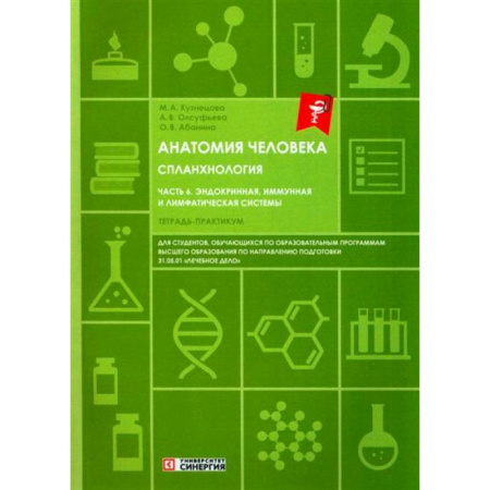 Гастроэнтерология, книга Анатомия человека: Спланхнология купить по скидке