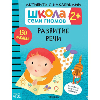 Развитие речи