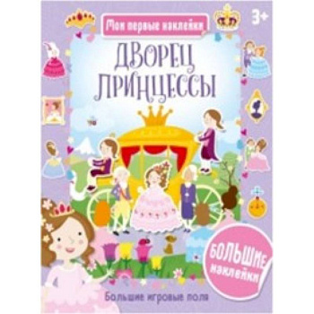 Дворец принцессы Дворец принцессы