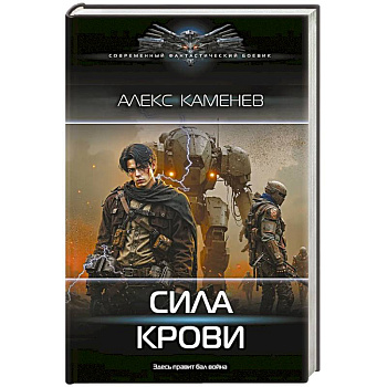 Сила крови Сила крови